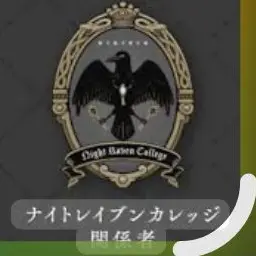 Profile image of 関係者