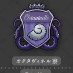 Profile image of オクタヴィネル寮