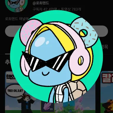 Profile image of 로희