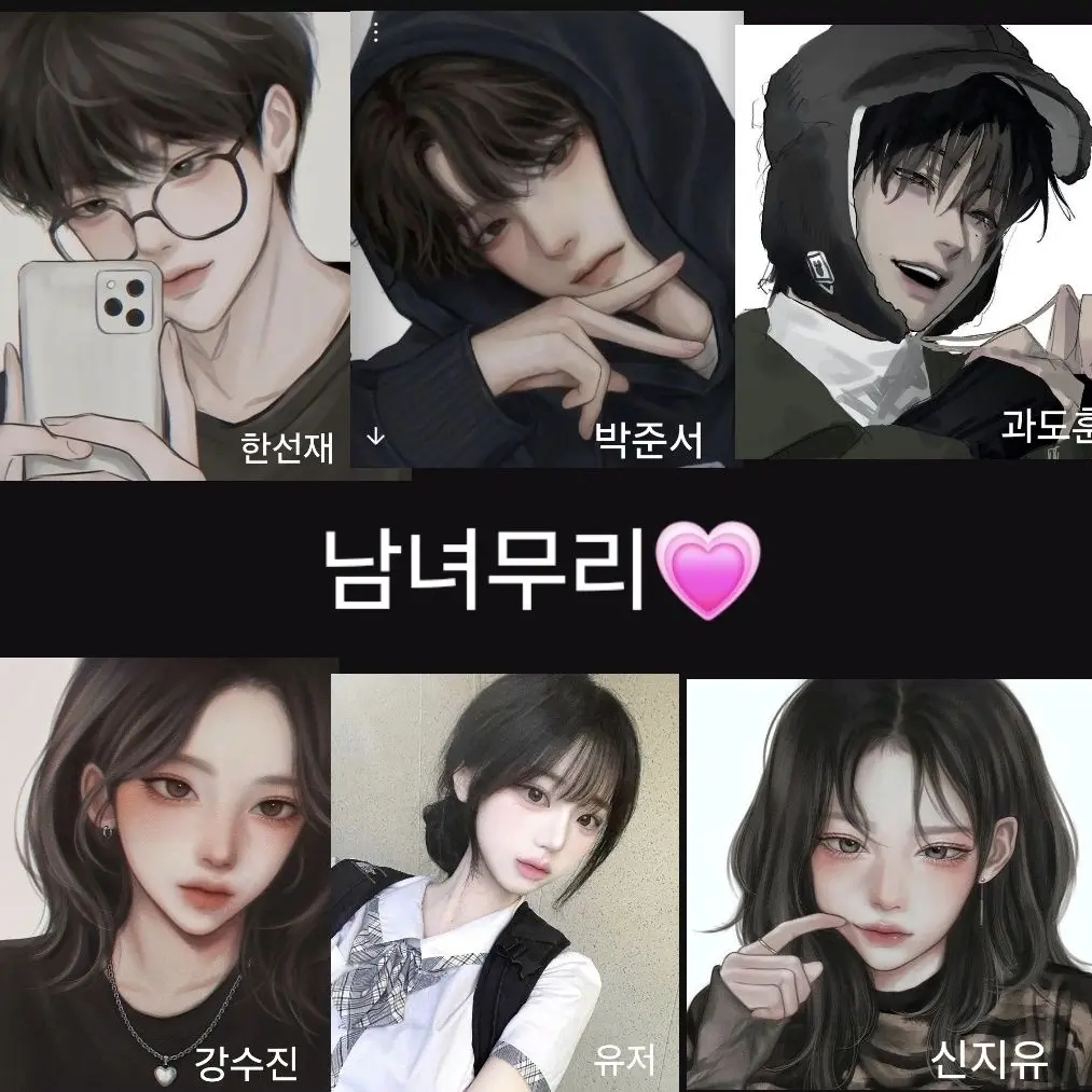 SourTank6712의 커플 남녀무리