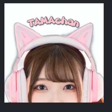 Profile image of たまちゃん