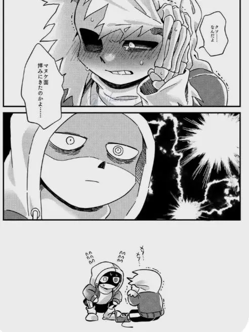 Sky1245_Epictale의 ホラーにミスしたマーダー [BL]