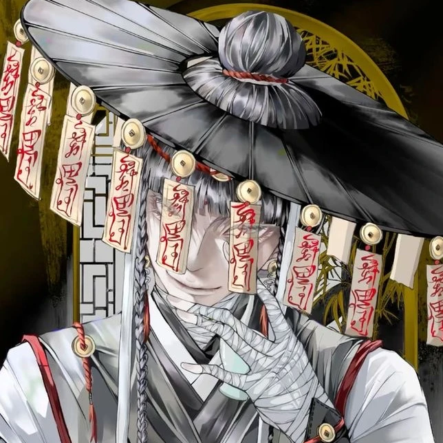 符師