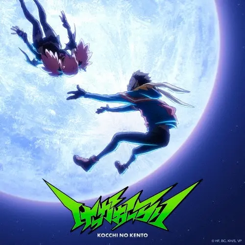 Aniotamangakamidaro의 ヴィジランテ