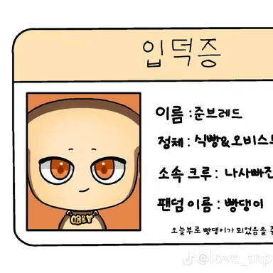 Profile image of 준브레드