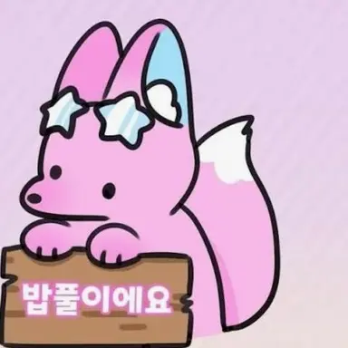 Profile image of 밥풀