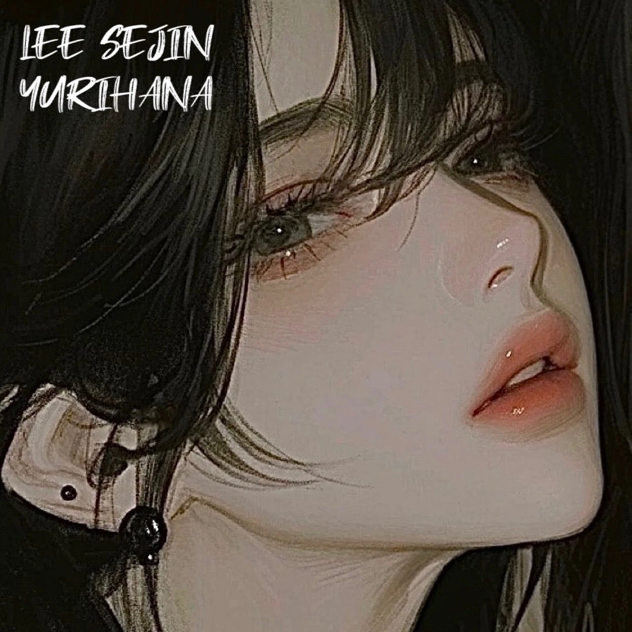 이세진