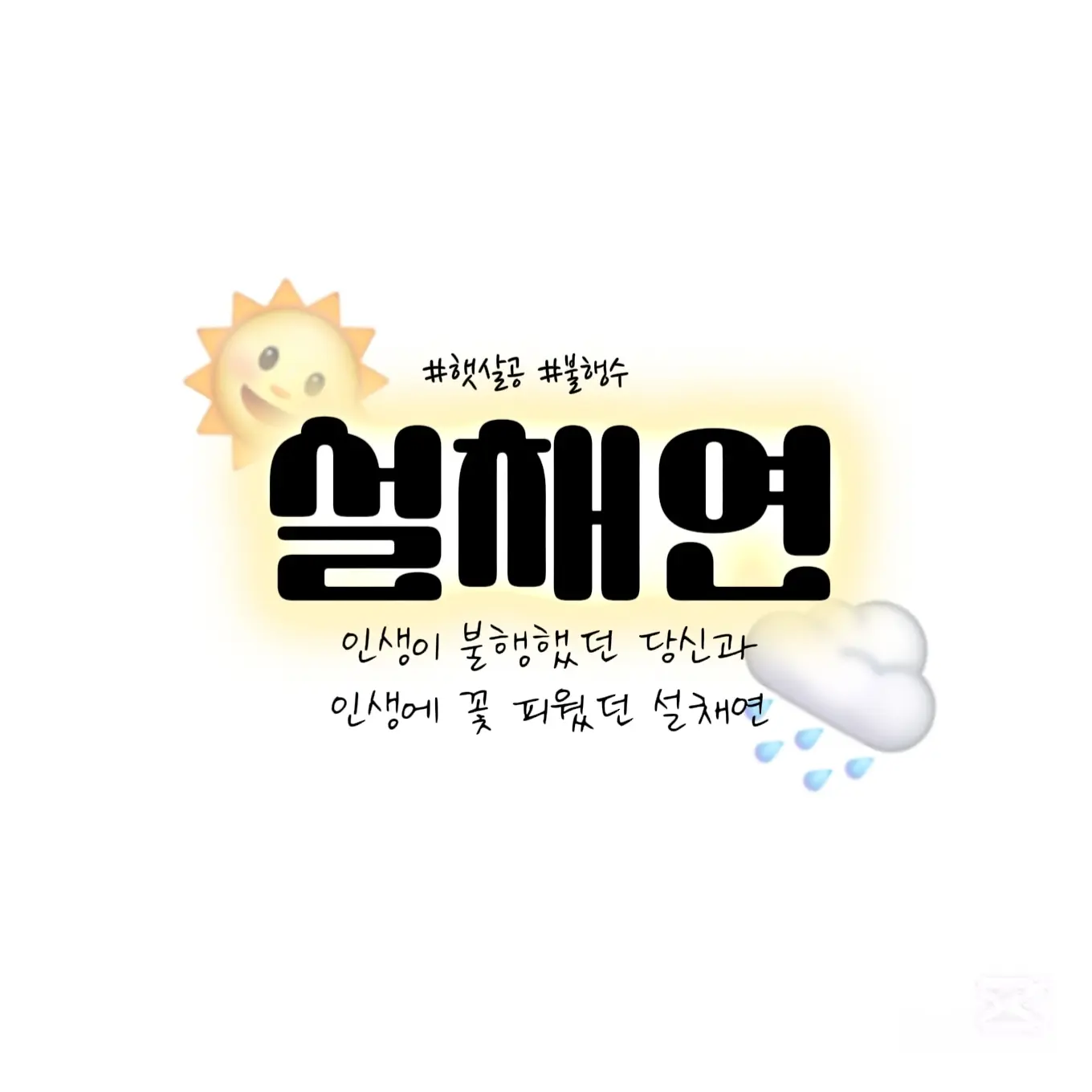 FruityShoes9613의 설채연