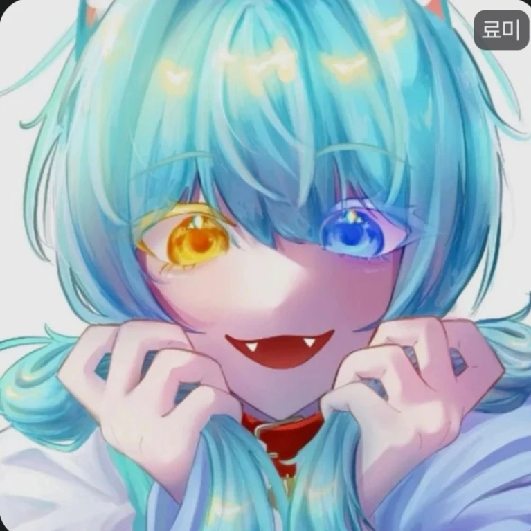 료미