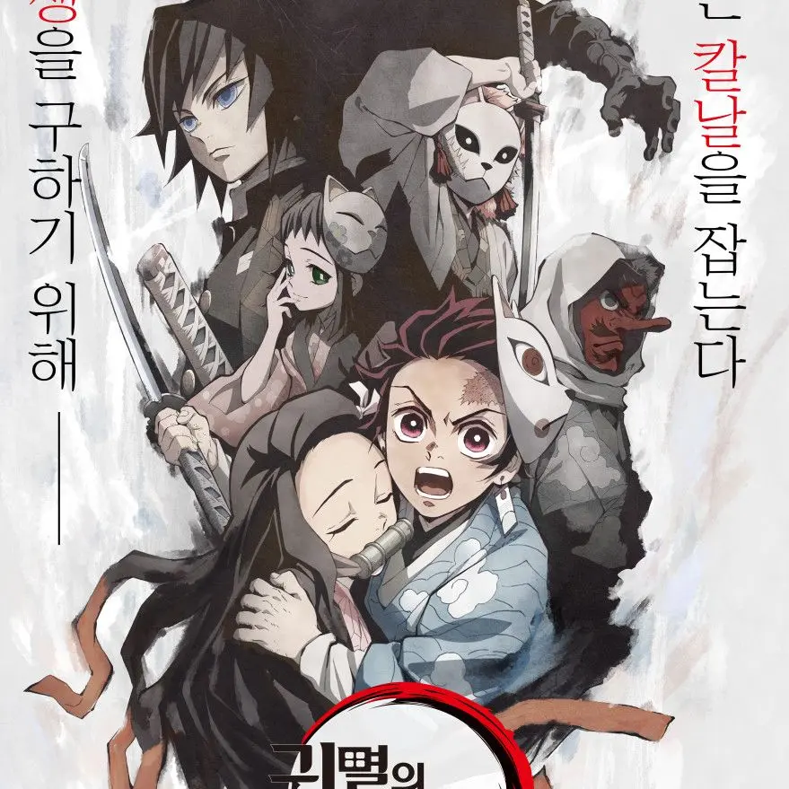 NearSlur8118의 귀멸의 칼날