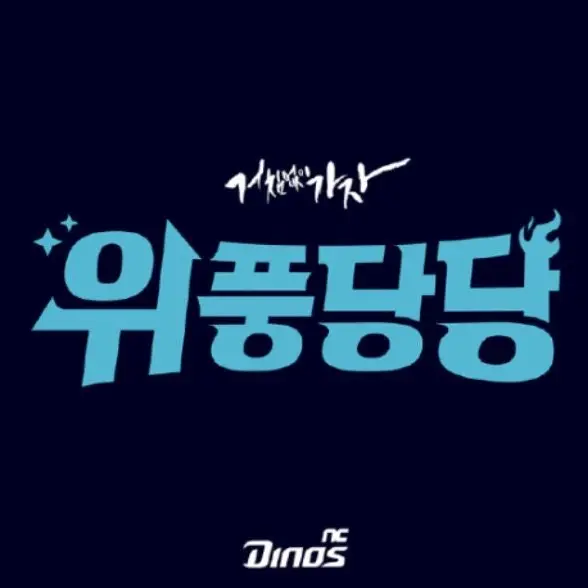 AcidicGesso1432의 11라운드 신인 선수 무시를 당하다