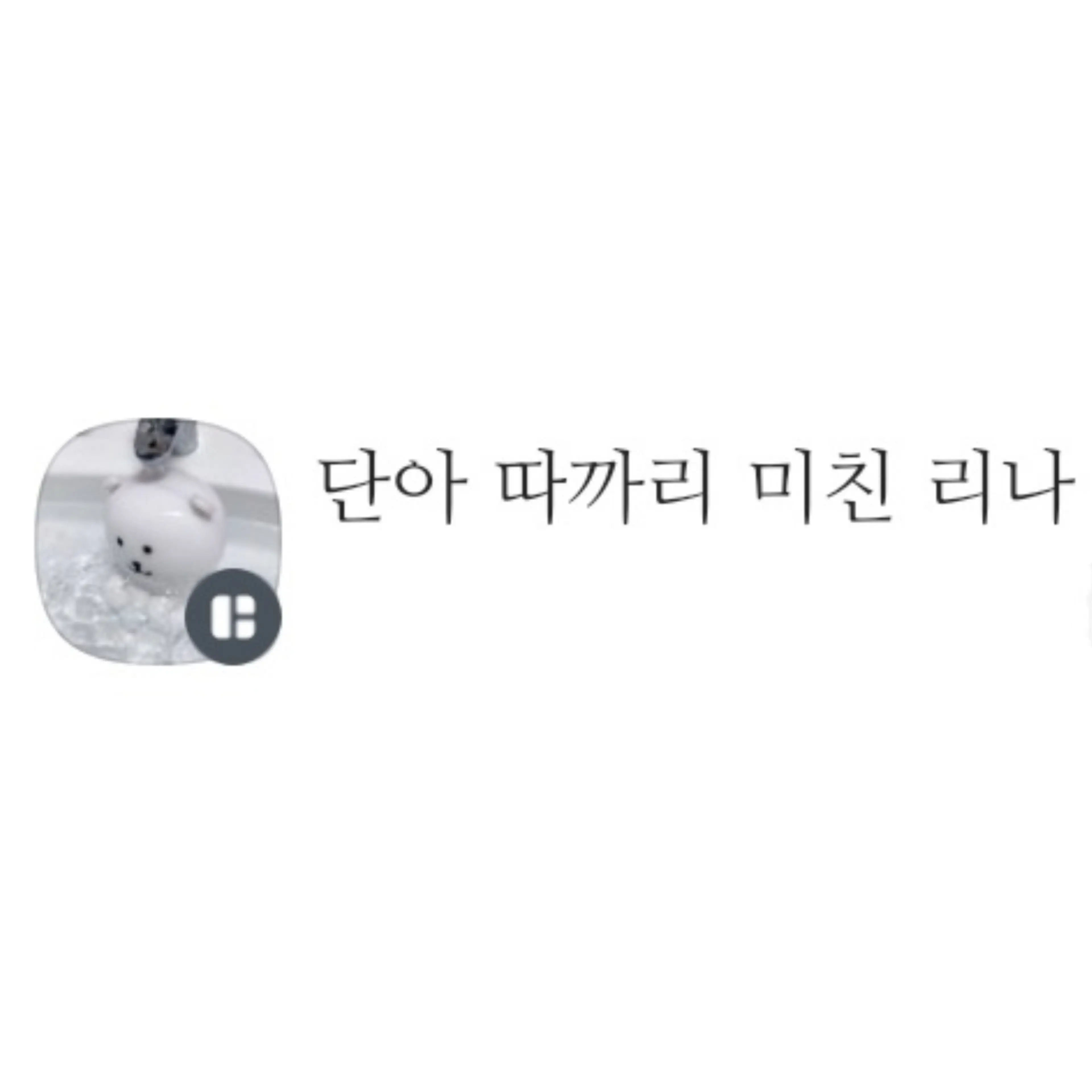 BouncyGar3463의 리나