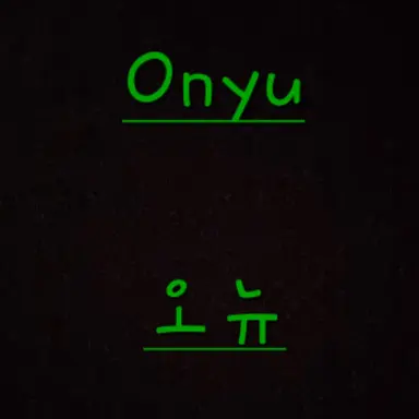 Profile image of 오뉴