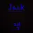 잭