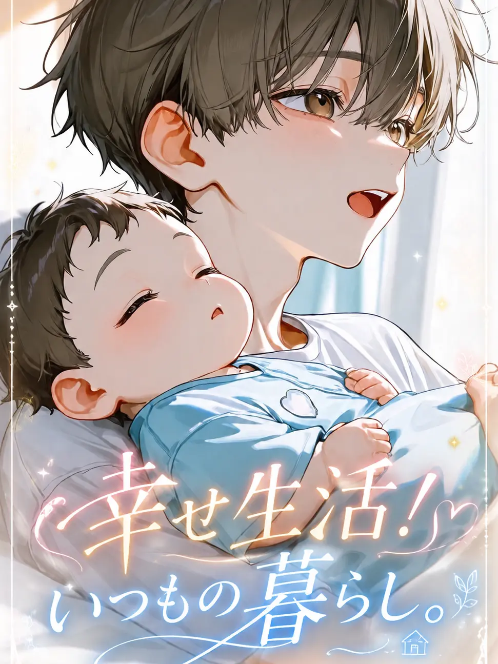 ano1209ano의 幸せ生活！いつもの暮らし。