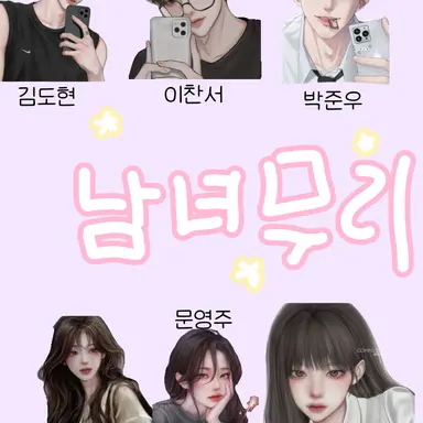 Profile image of 남녀무리