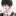 유서준