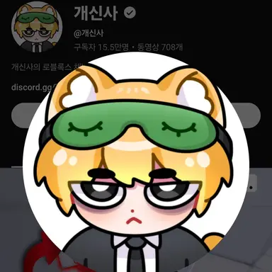 Profile image of 개신사