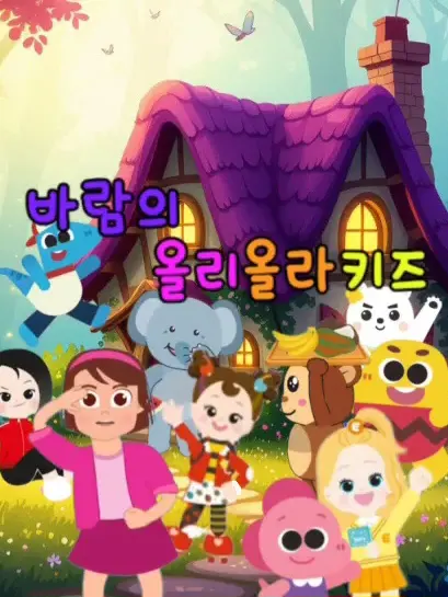 JovialOptic4075의 바람의 올리올라키즈