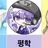 평학