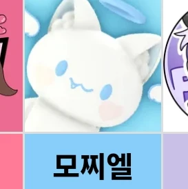 모찌엘