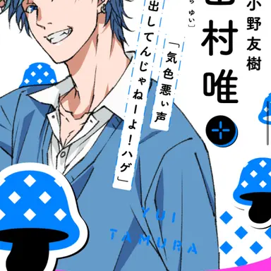Profile image of 田村唯