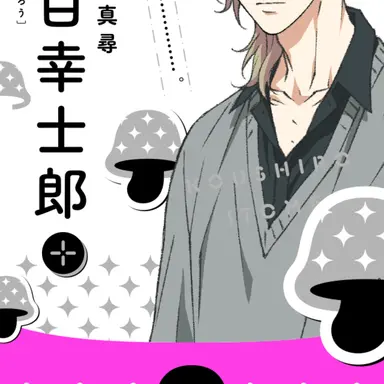 Profile image of 糸目幸士郎