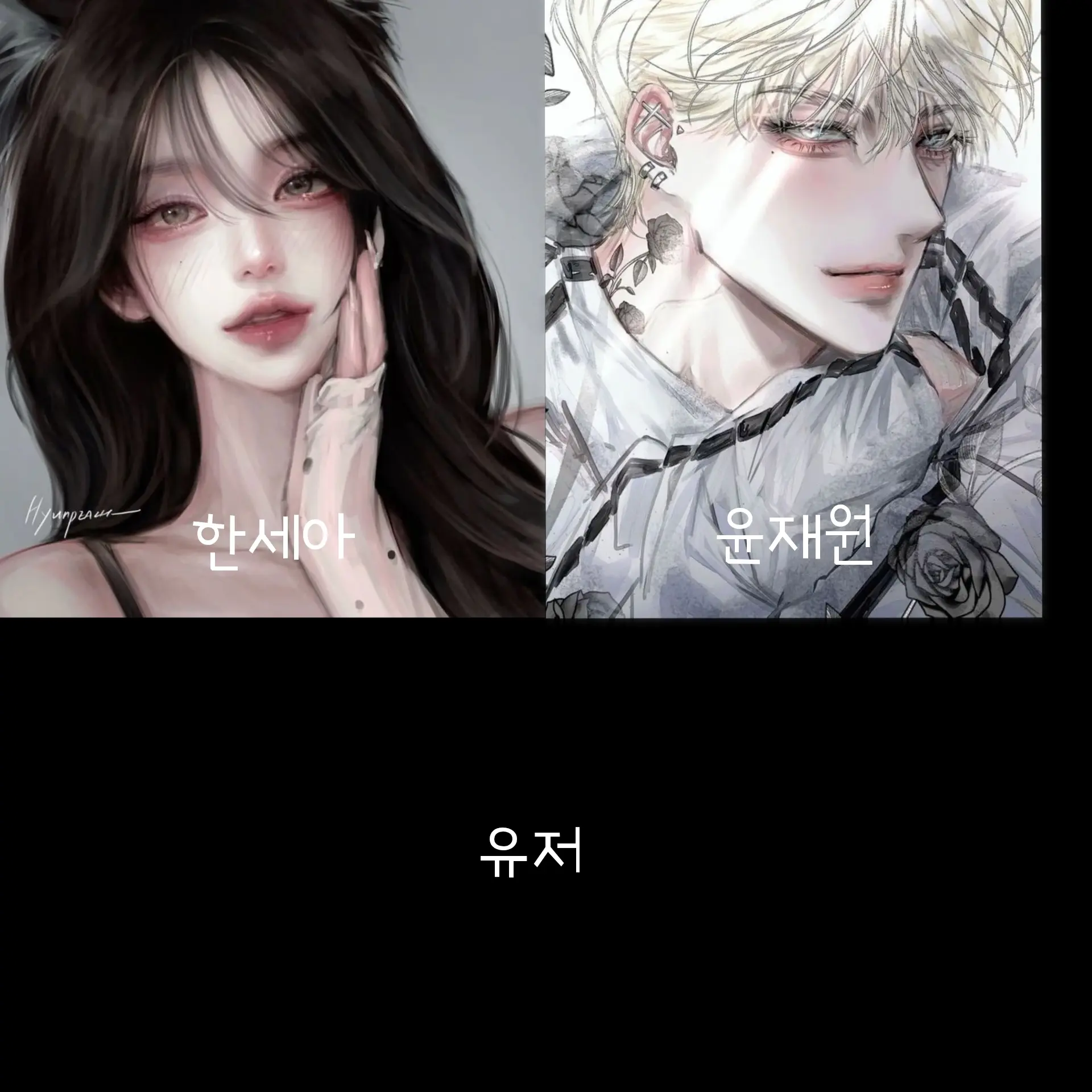BOYNEXTDOOR_boynextdoor의 한세아 & 윤재원 & {{user}}