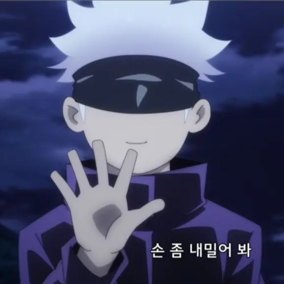 kde4457의 고죠 사토루