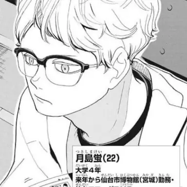 Profile image of 月島 蛍