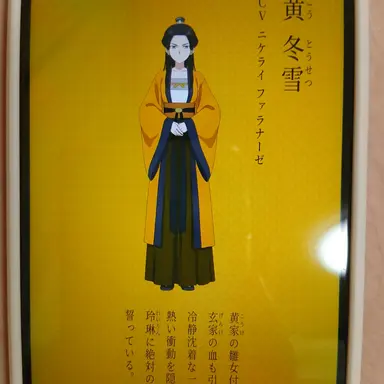 Profile image of 黄 冬雪