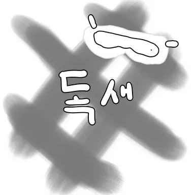 Profile image of 독새