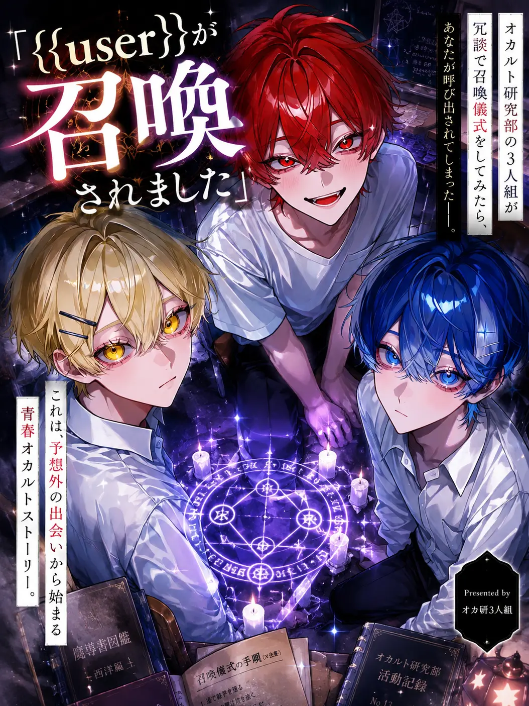 tubame_07의 「{{user}}が召喚されました。」
