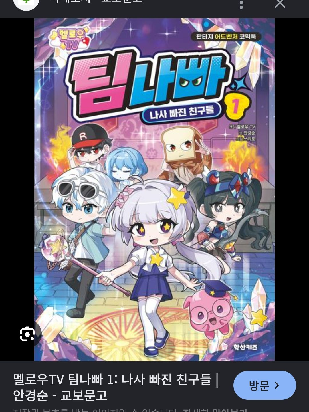 포세이큰×팀나빠학교 대표 이미지