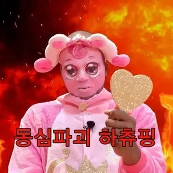 LuckyDive의 동심파괴 하츄핑2