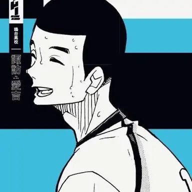 Profile image of 諏訪 愛吉