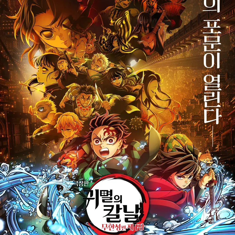 귀멸의칼날 대표 이미지
