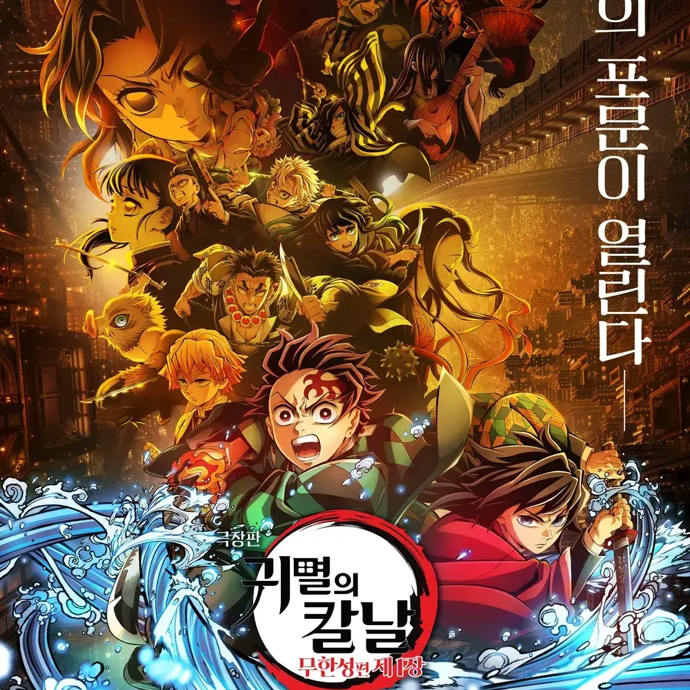 OutlawPail5620의 귀멸의칼날