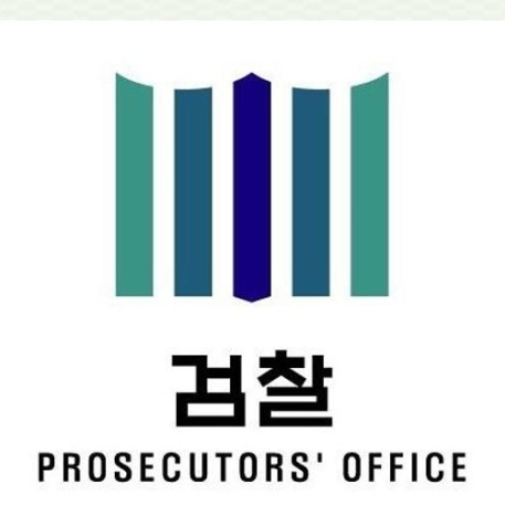 검찰 채험 대표 이미지
