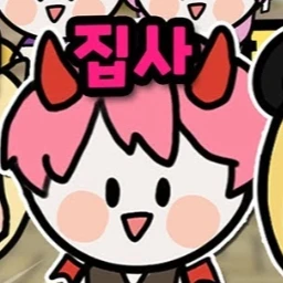 집사