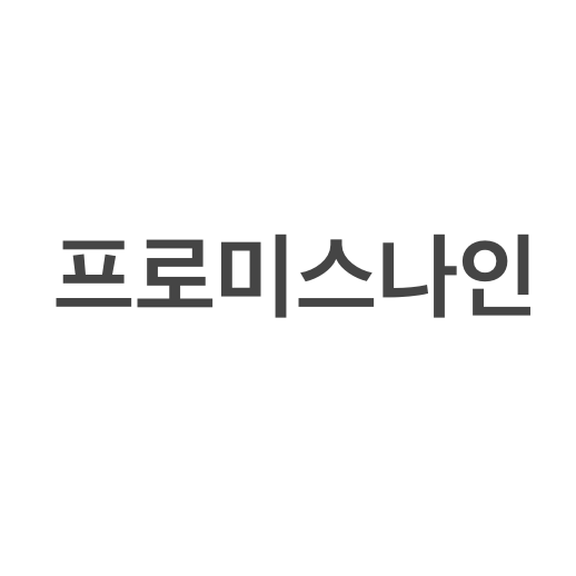 프로미스나인 대표 이미지