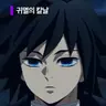 Profile image of 토미오카 기유