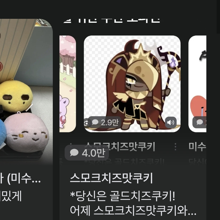 스모크치즈맛쿠키 대표 이미지
