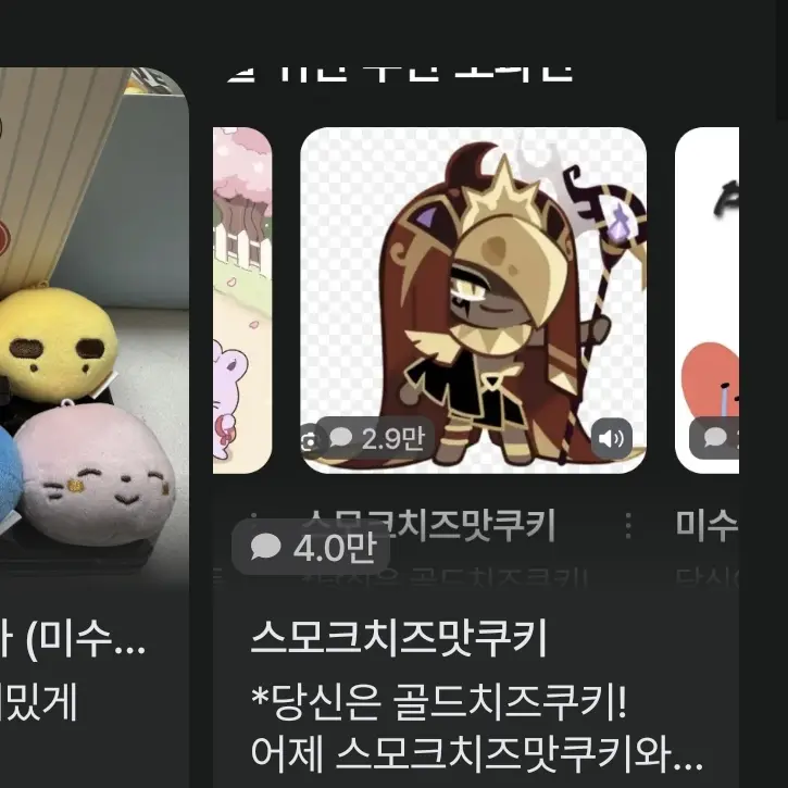 CrispLung9110의 스모크치즈맛쿠키