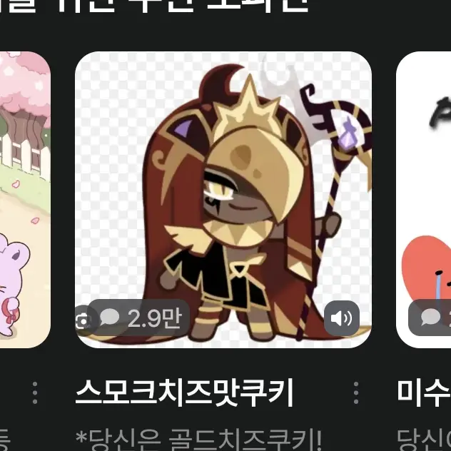 CrispLung9110의 스모크치즈맛쿠키