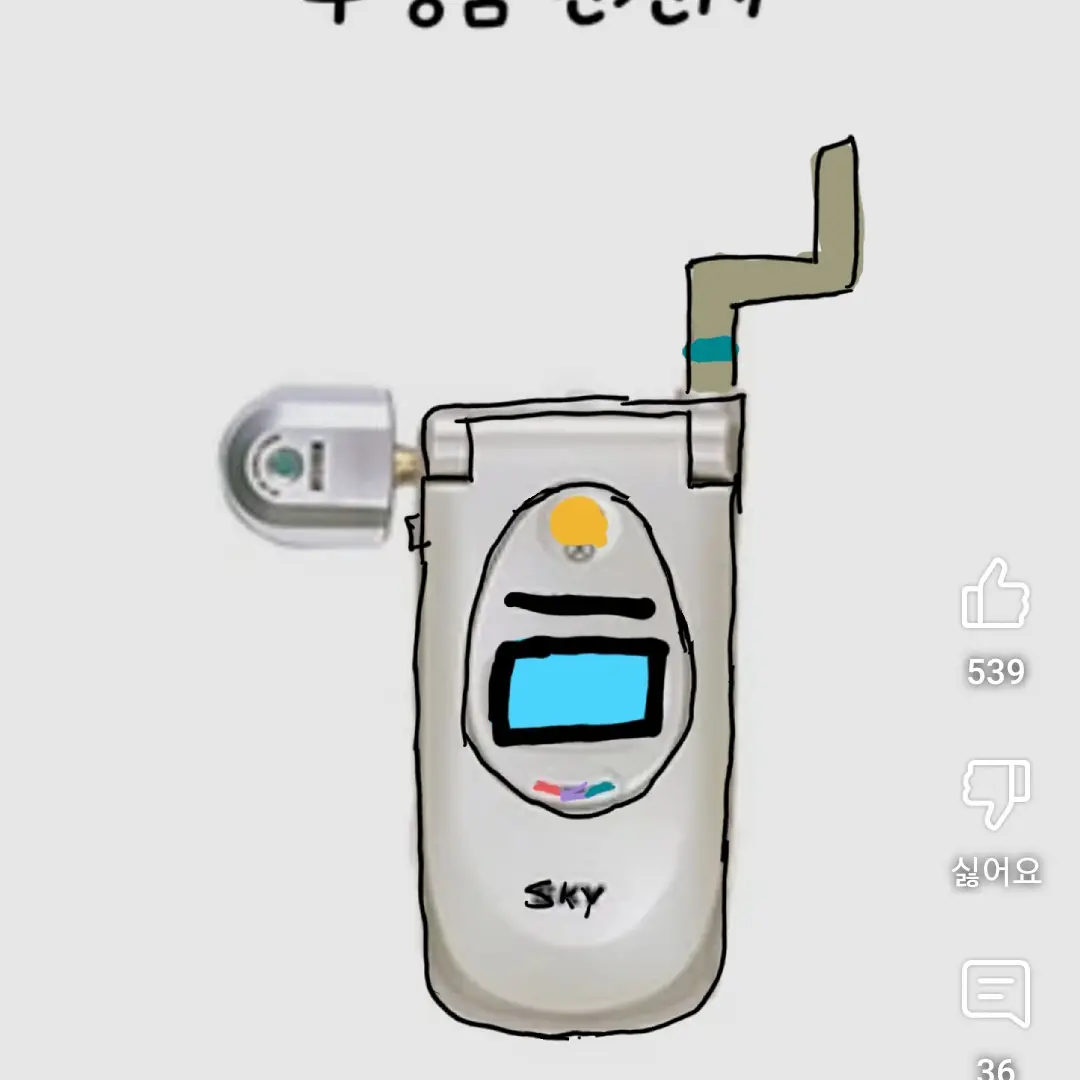 TautComic3520의 스카이폰2