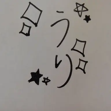 Profile image of うり