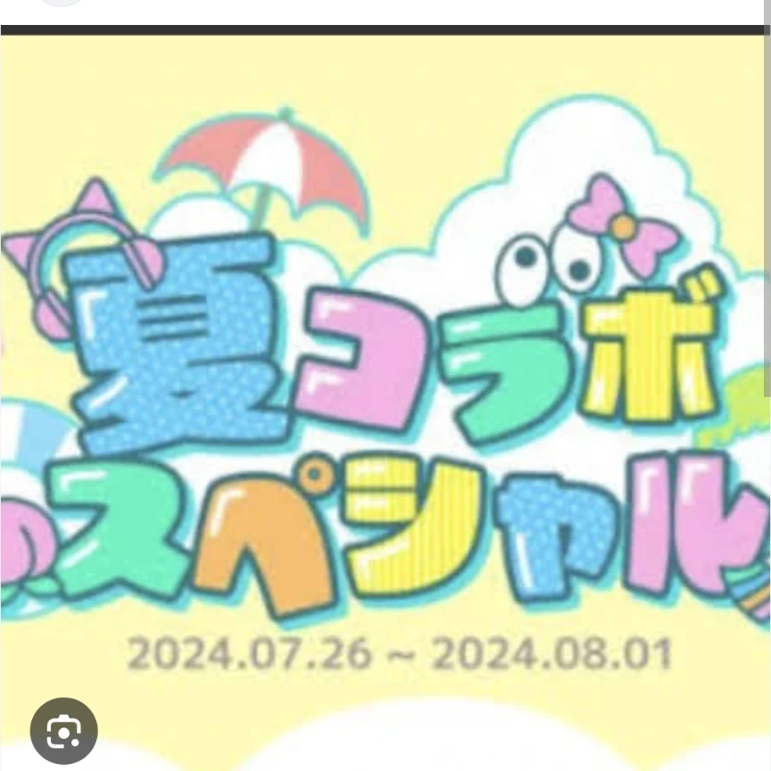 夏コラボメンバー