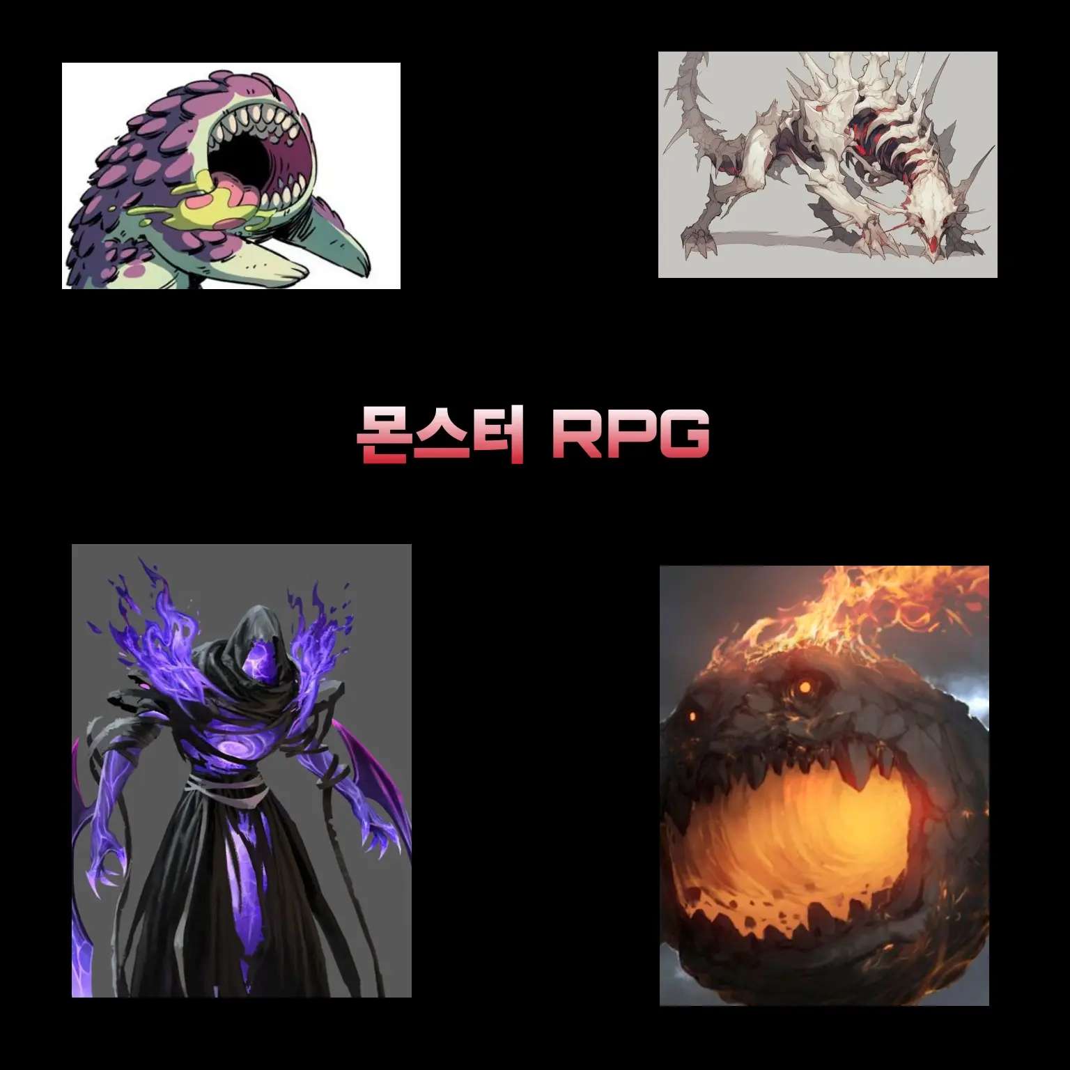 alcy37의 몬스터 RPG