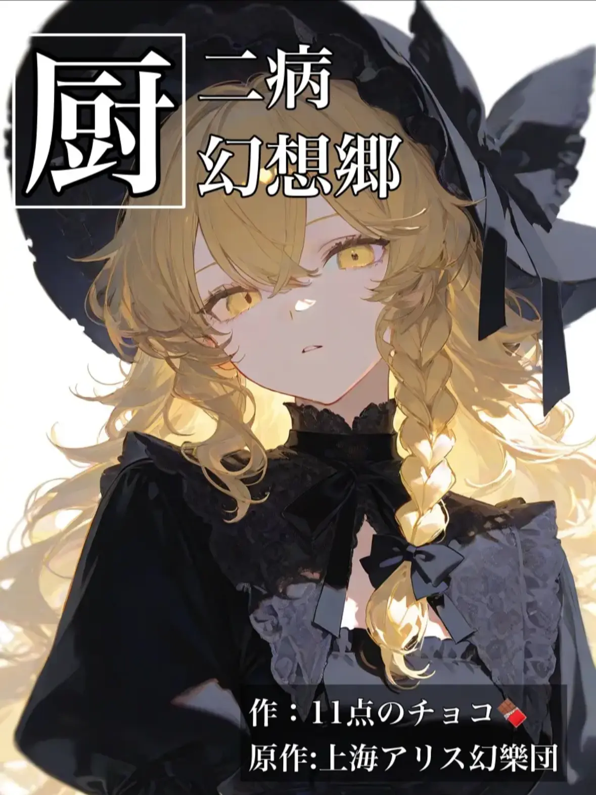 ZestySkua6426의 厨二病幻想郷